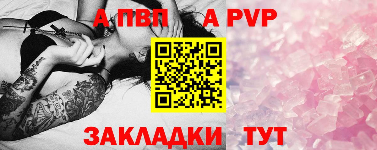 Великие Луки  Alpha PVP Соль  Альфа ПВП  A-PVP кристаллы  Вход с VPN 