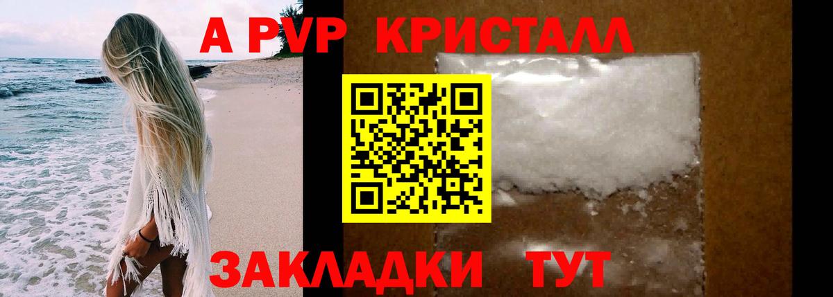 Alpha PVP Crystall Великие Луки