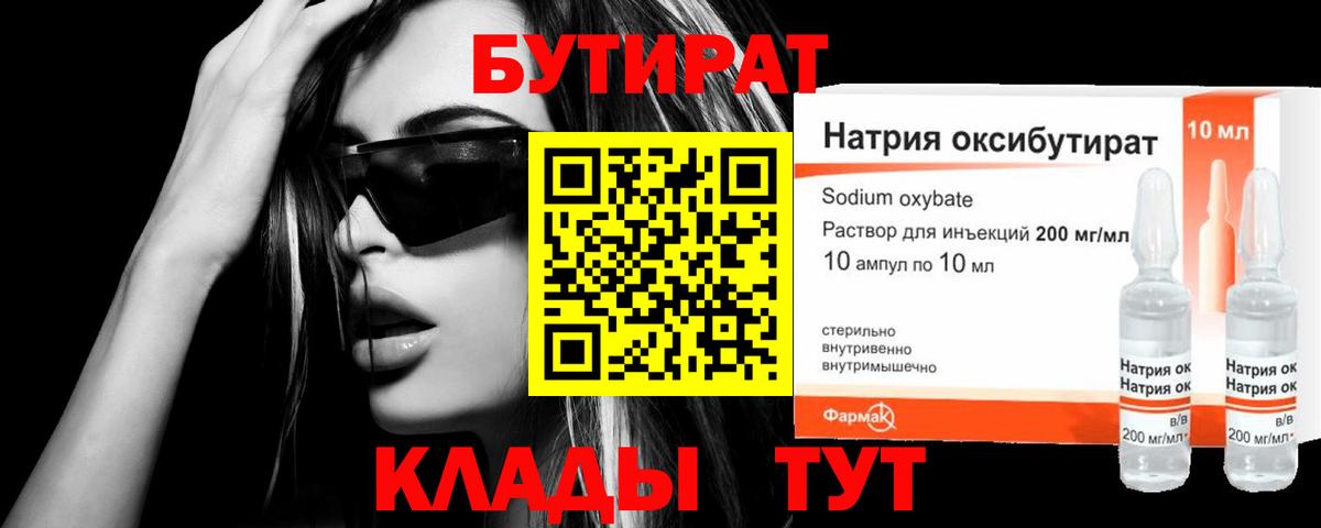 Бутират  БУТИРАТ вода  Вход с VPN  Великие Луки 