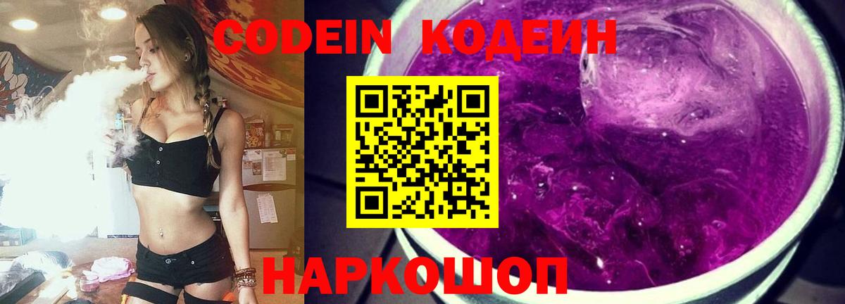 Великие Луки  Кодеиновый сироп Lean напиток Lean (лин)  Codein напиток Lean (лин)  Вход с VPN 