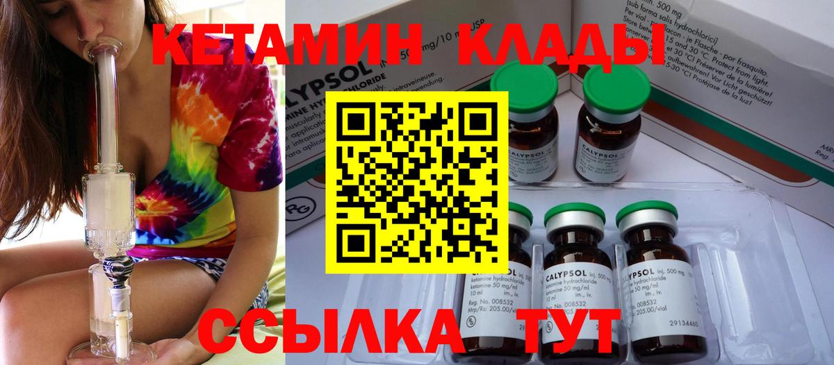 КЕТАМИН ketamine  Вход с VPN  Великие Луки 