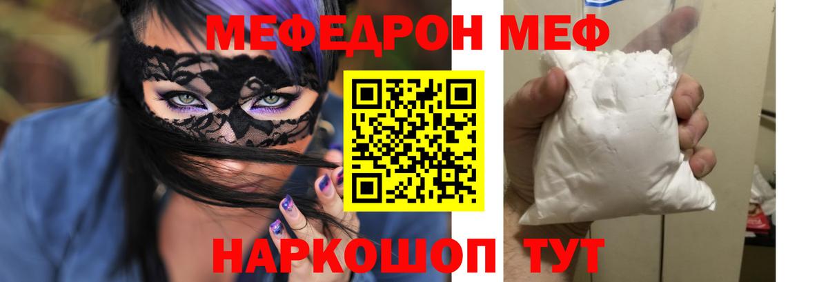 Меф мяу мяу мука Великие Луки