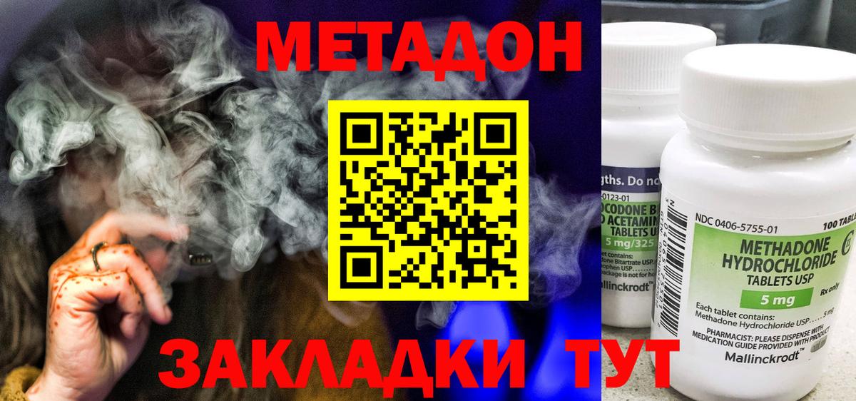 Метадон кристалл Великие Луки