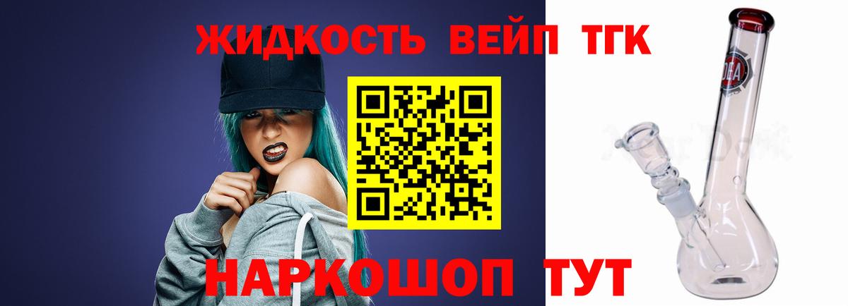 Дистиллят ТГК вейп  ТГК концентрат  Великие Луки  Вход с VPN 